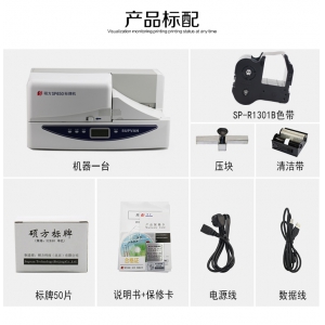  硕方标牌机SP650全自动高速度电脑机型