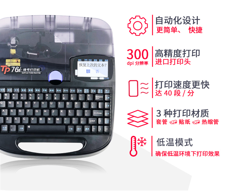 硕方蓝牙线号机TP76i