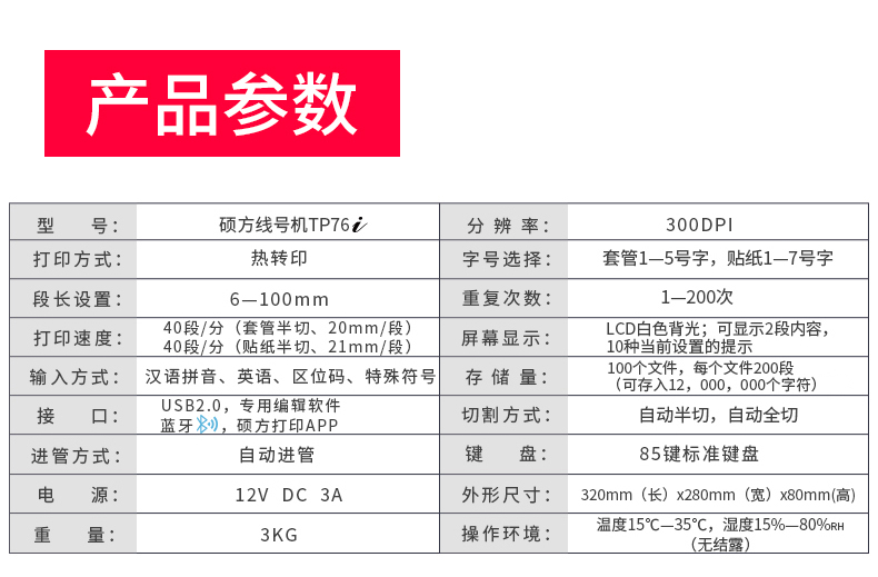 硕方蓝牙线号机TP76i