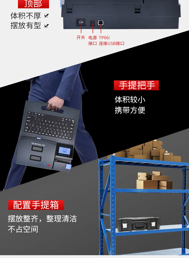TP66i硕方中文电子线号机